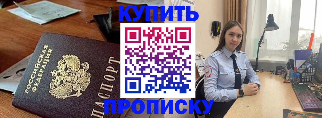 прописка в Арзамасе
